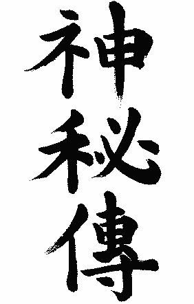 símbolo do shinpiden